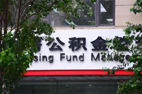 山南离职公积金如何取出来（离职公积金怎么全部取出来）