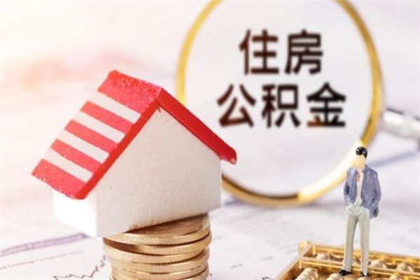 山南欠了一身债能否提取公积金（欠债可以提取公积金吗）