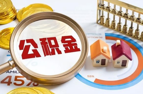 山南住房公积金封存怎么回事（住房公积金封存状态是什么情况）